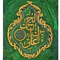 تحميل الصورة في معرض الصور, Handmade Al-Hasan ibn Ali Kaaba Qandeel Replica – Ottoman Calligraphy