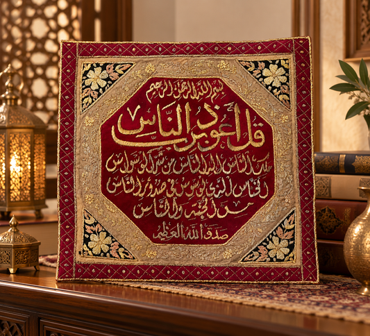 Antique Style Surah An-Nas Islamic Wall Art | Handmade Ottoman Textile