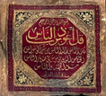Load image into Gallery viewer, Antique Style Surah An-Nas Islamic Wall Art | Handmade Ottoman Textile
