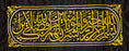 Load image into Gallery viewer, Replica Kaaba Kiswa Belt – Handmade with Silver Threads – Exact Copy
