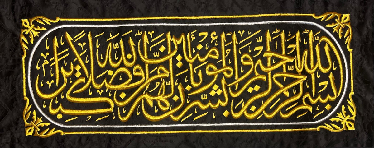 Replica Kaaba Kiswa Belt – Handmade with Silver Threads – Exact Copy