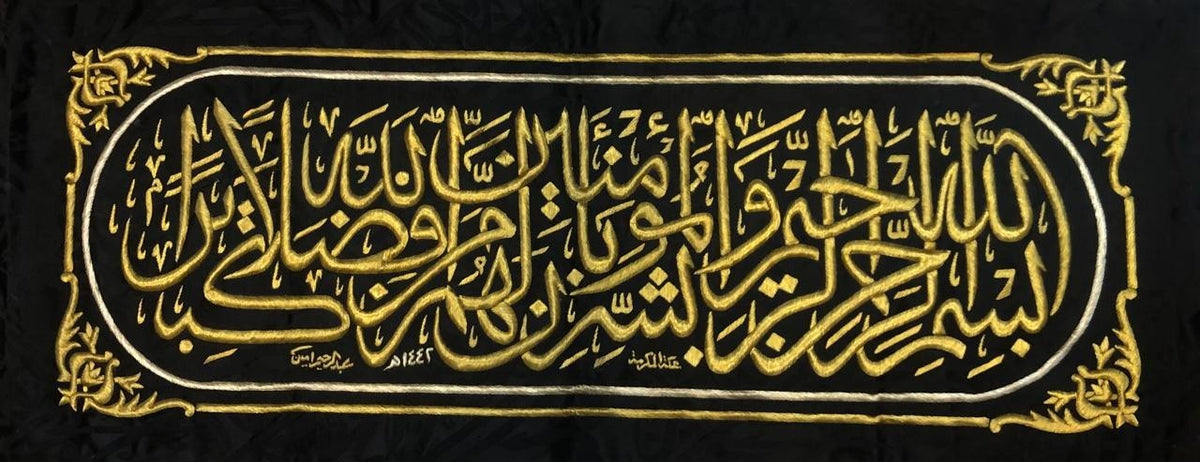 Handcrafted Replica of the Holy Kaaba Belt (Hizam Al-Kaaba)