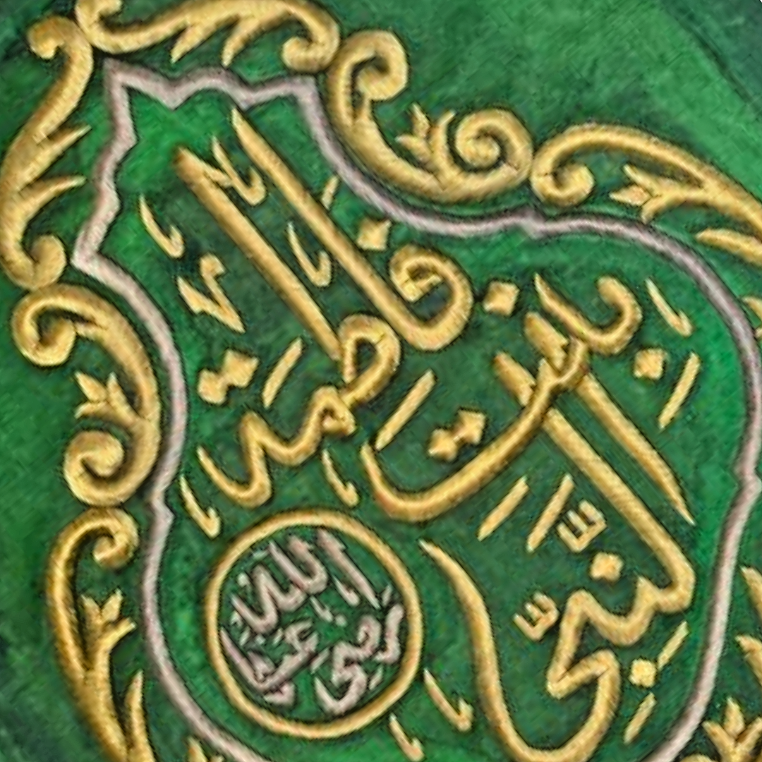 Fatimah bint Muhammad Green Kiswah Kaaba Qandeel Lantern | Ottoman | Calligraphy