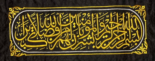 Replica Kaaba Kiswa Belt – Handmade with Silver Threads – Exact Copy