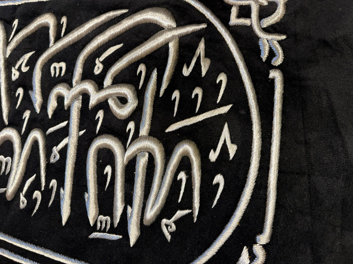 Handcrafted Shahada Wall Hanging – “La Ilaha Illallah Muhammad Rasul Allah”