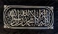 Load image into Gallery viewer, Handcrafted Shahada Wall Hanging – “La Ilaha Illallah Muhammad Rasul Allah”
