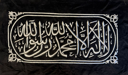 Handcrafted Shahada Wall Hanging – “La Ilaha Illallah Muhammad Rasul Allah”