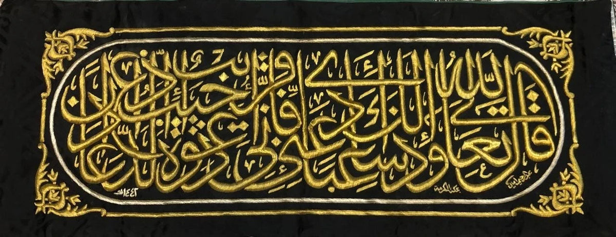 Handcrafted Replica of the Holy Kaaba Belt (Hizam Al-Kaaba)