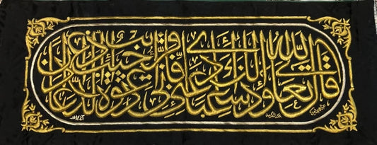Handcrafted Replica of the Holy Kaaba Belt (Hizam Al-Kaaba)