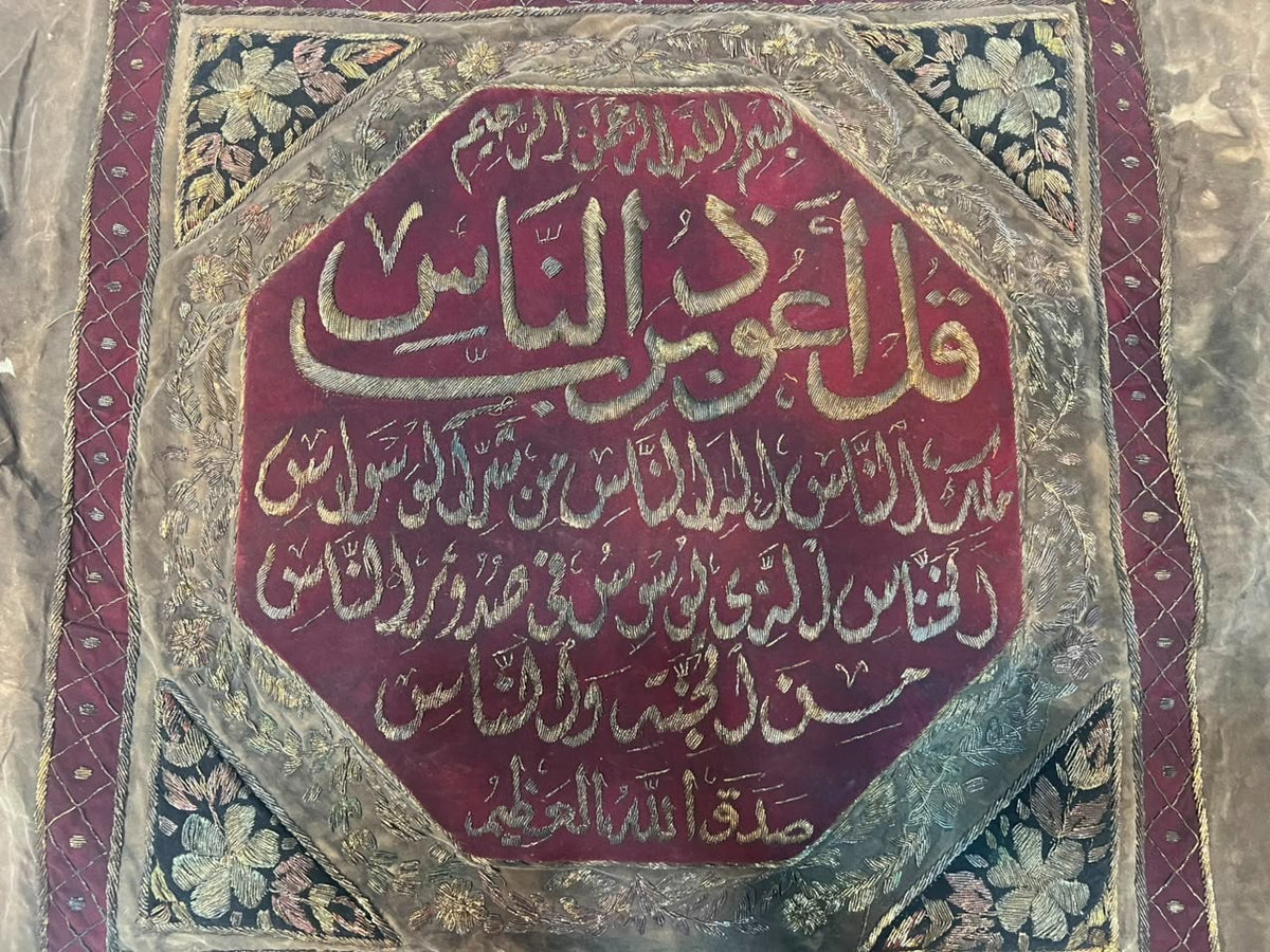 Antique Style Surah An-Nas Islamic Wall Art | Handmade Ottoman Textile