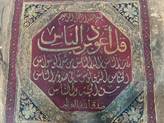 Antique Style Surah An-Nas Islamic Wall Art | Handmade Ottoman Textile