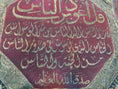 Load image into Gallery viewer, Antique Style Surah An-Nas Islamic Wall Art | Handmade Ottoman Textile
