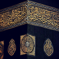 تحميل الصورة في معرض الصور, Handmade Kaaba Qandeel Replica – Alhamdulillahi Rabbil Alamin Ottoman Art
