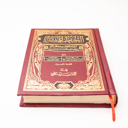 Quran Karem Easy Preservation