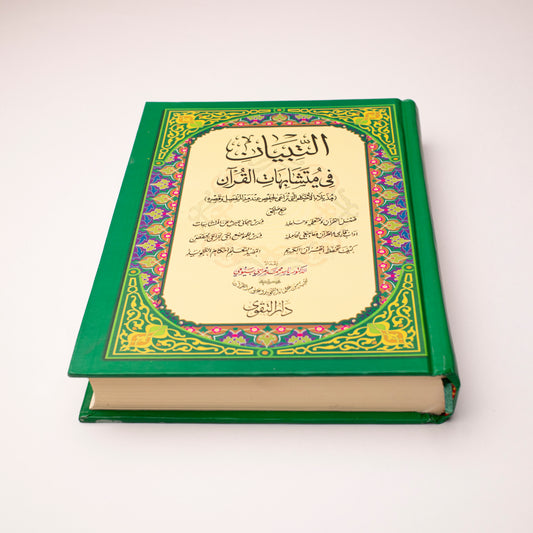 Quran Karem Tebyan Motashabehat