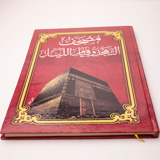 Quran Karem for Tajhid and The Night Praying