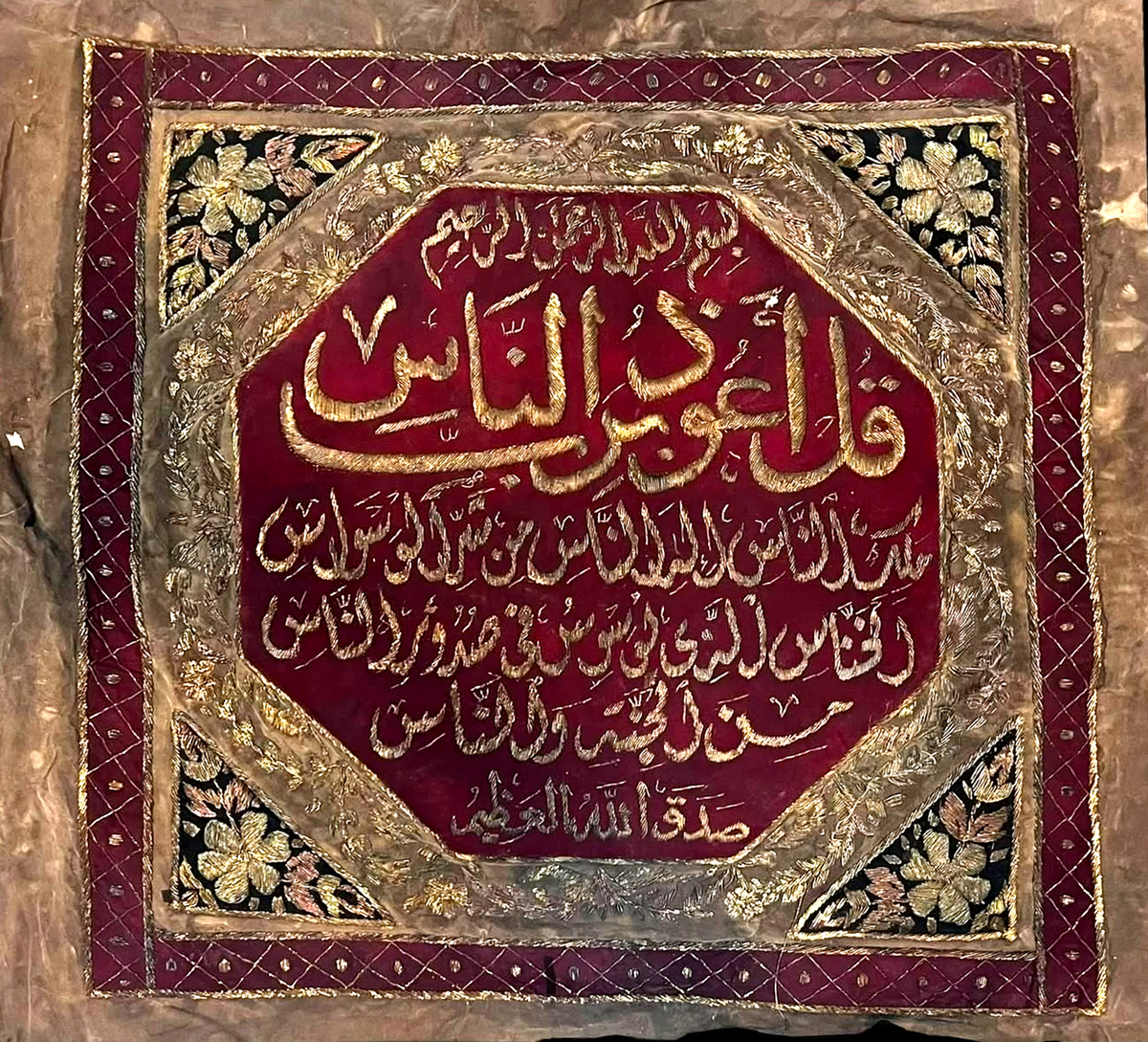 Antique Style Surah An-Nas Islamic Wall Art | Handmade Ottoman Textile