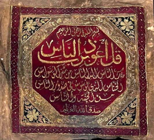 Antique Style Surah An-Nas Islamic Wall Art | Handmade Ottoman Textile