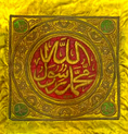 تحميل الصورة في معرض الصور, Muhammad Rasul Allah Islamic Wall Art | Handmade Ottoman Kiswa Embroidery | Gold
