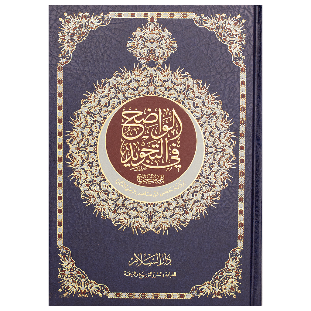 Quran Karem Tajweed