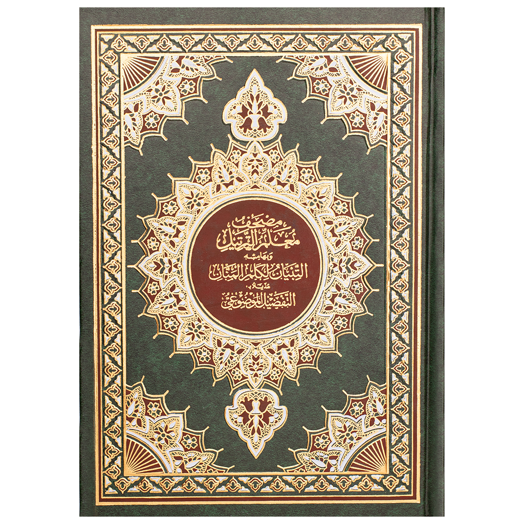 Quran Karem Thematic Interpretation Syrian Print