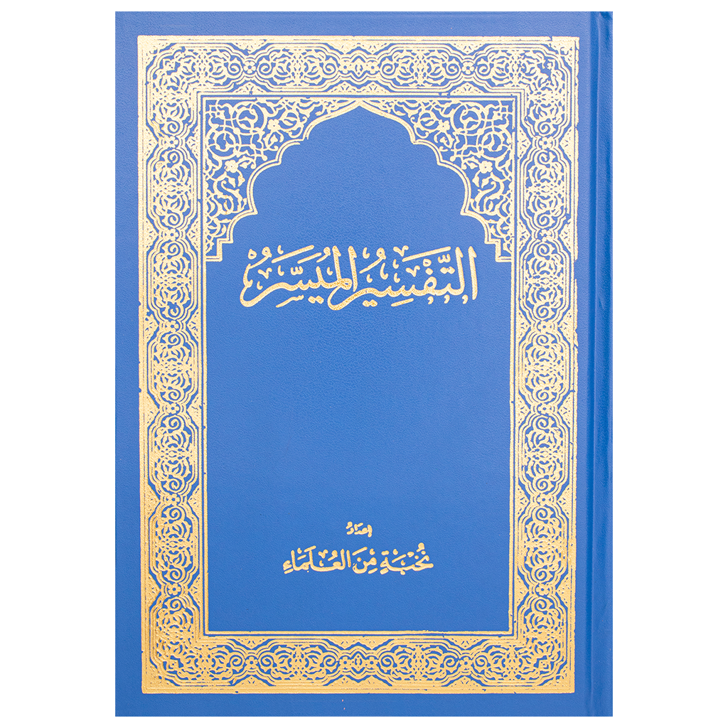 Quran Karem Easy Explanation