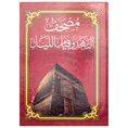 Load image into Gallery viewer, Quran Karem for Tajhid and The Night Praying

