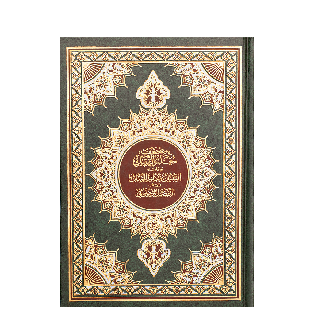 Quran Karem Thematic Interpretation Syrian Print