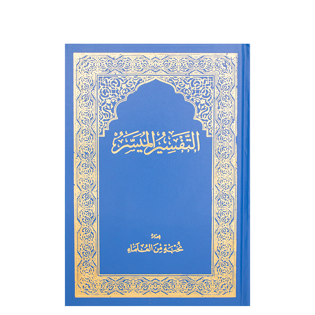 Quran Karem Easy Explanation