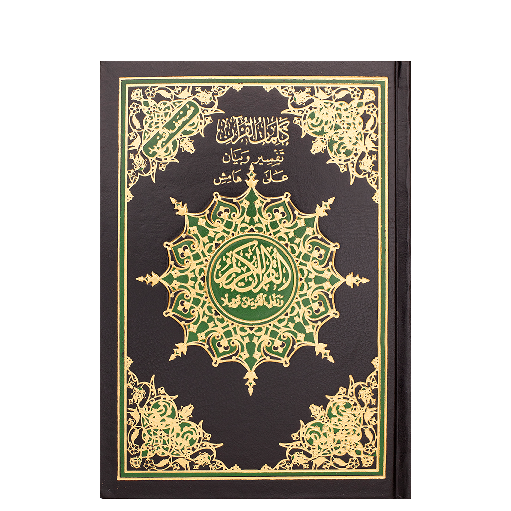 Quran Karem Tajweed Egyptian print