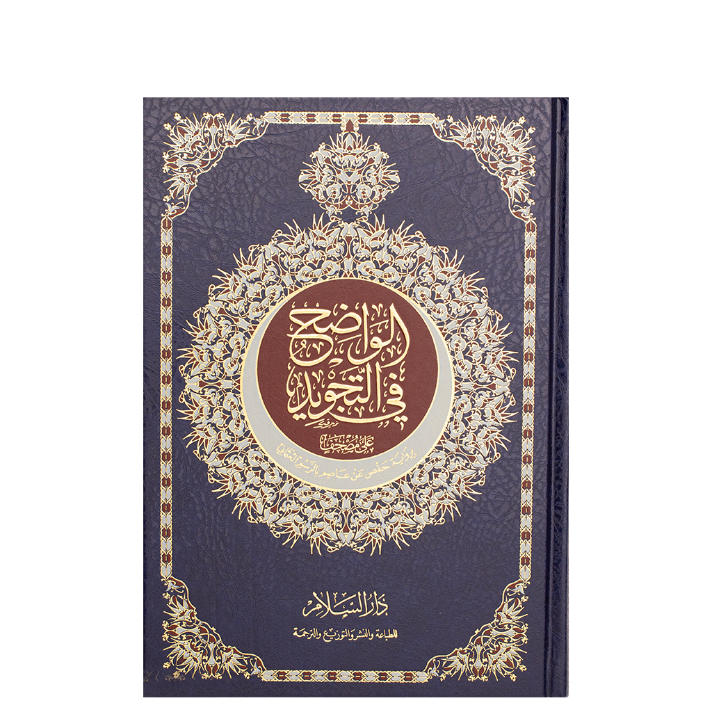 Quran Karem Tajweed