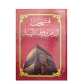 Load image into Gallery viewer, Quran Karem for Tajhid and The Night Praying
