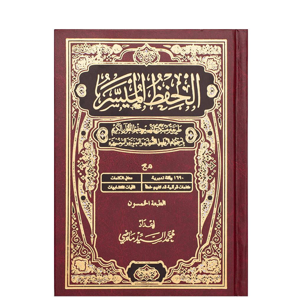 Quran Karem Easy Preservation