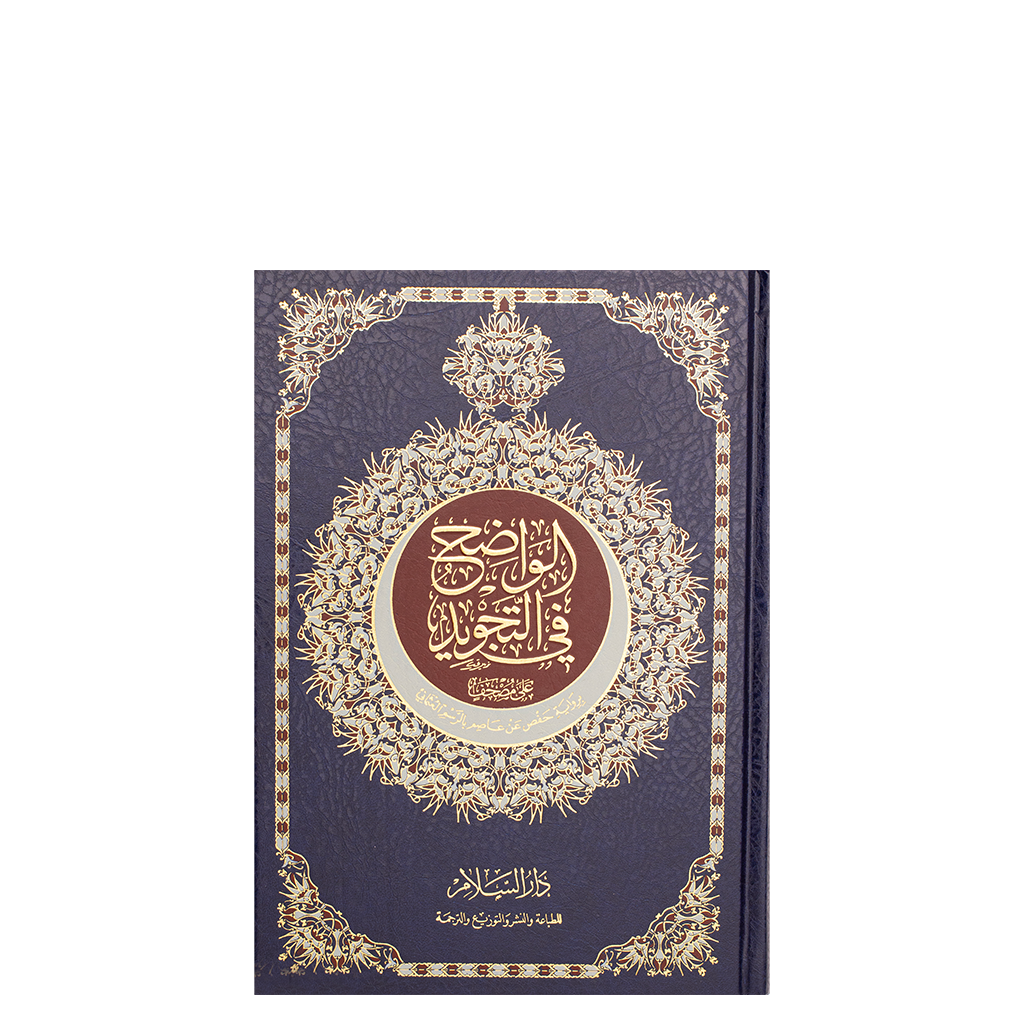Quran Karem Tajweed