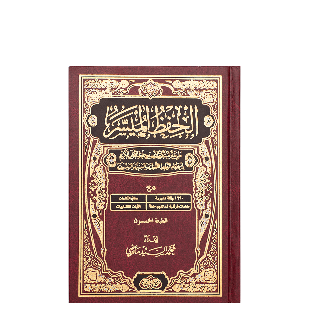 Quran Karem Easy Preservation