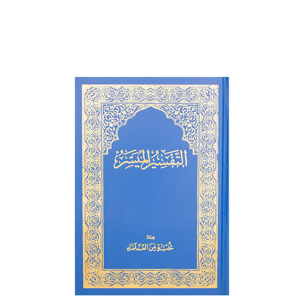Quran Karem Easy Explanation