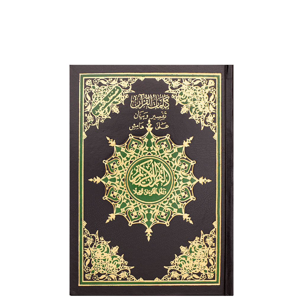 Quran Karem Tajweed Egyptian print