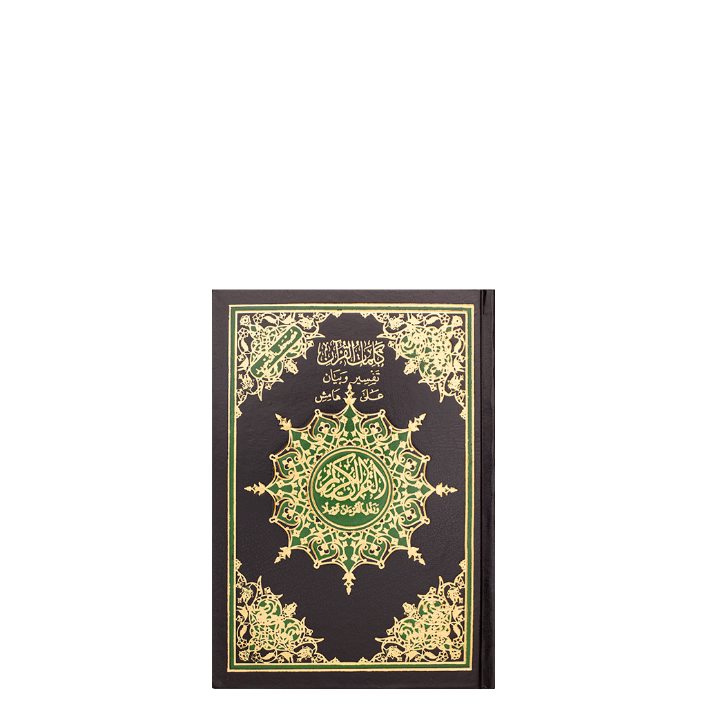 Quran Karem Tajweed Egyptian print